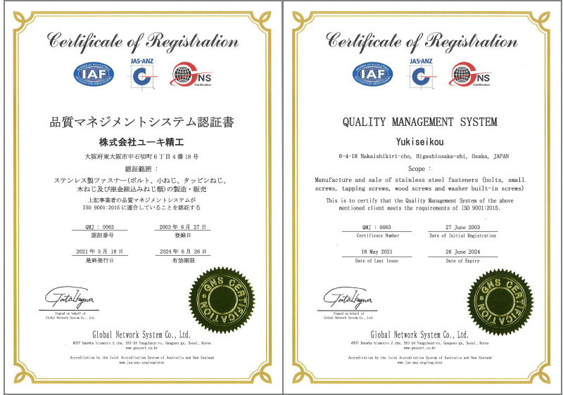 ISO9001：2015認証書