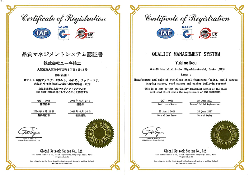 ISO9001：2015認証書